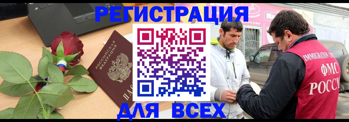 временная регистрация поиск в Бологом